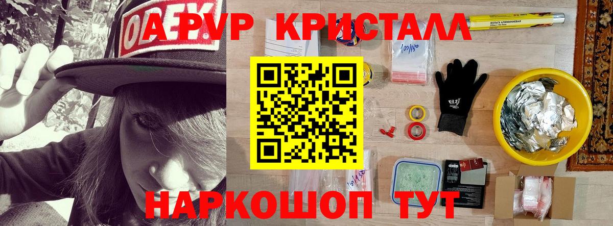 A PVP кристаллы  A PVP СК  Касимов  Вход с VPN  Alfa_PVP VHQ 