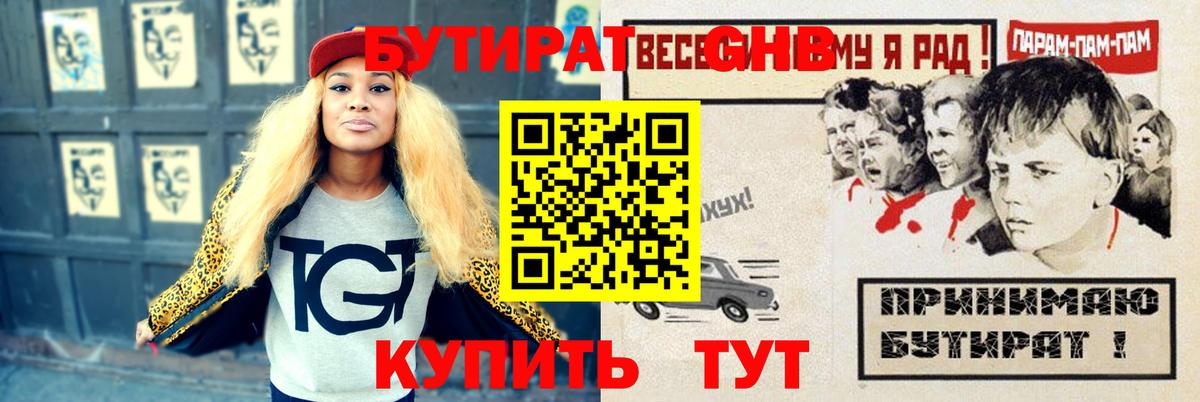 Бутират 1.4BDO  Вход с VPN  Касимов 
