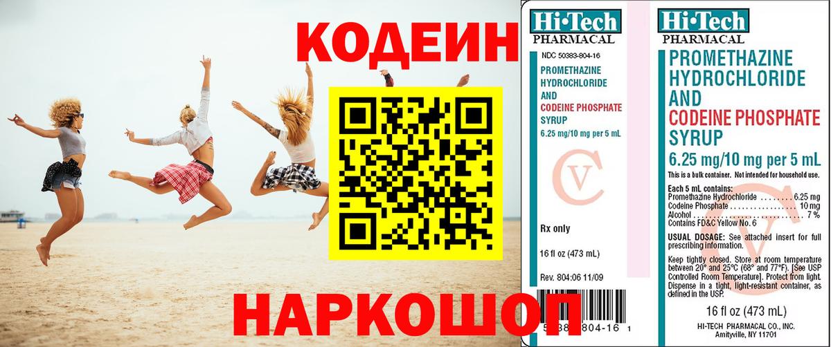 Codein напиток Lean (лин) Касимов