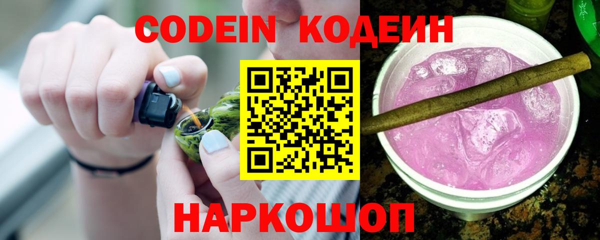 Касимов  Кодеин напиток Lean (лин)  Вход с VPN 