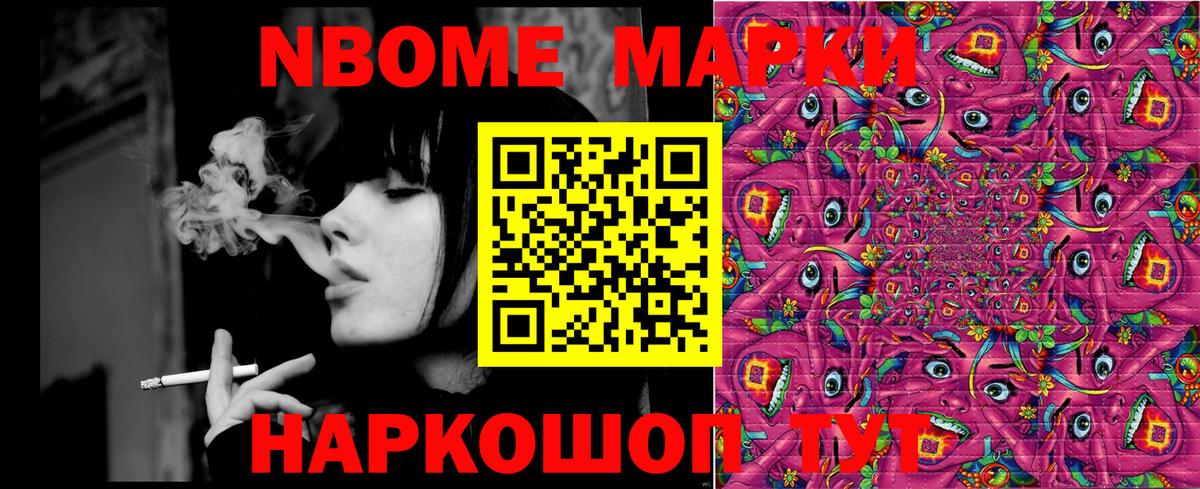 Марки N-bome 1500мкг Касимов